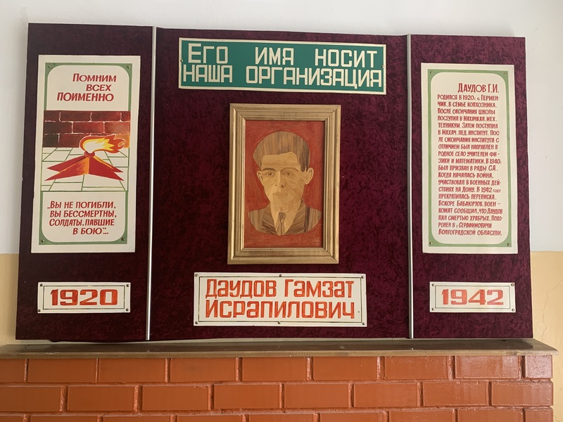 Организация имени Даудова Гамзата Исрапиловича