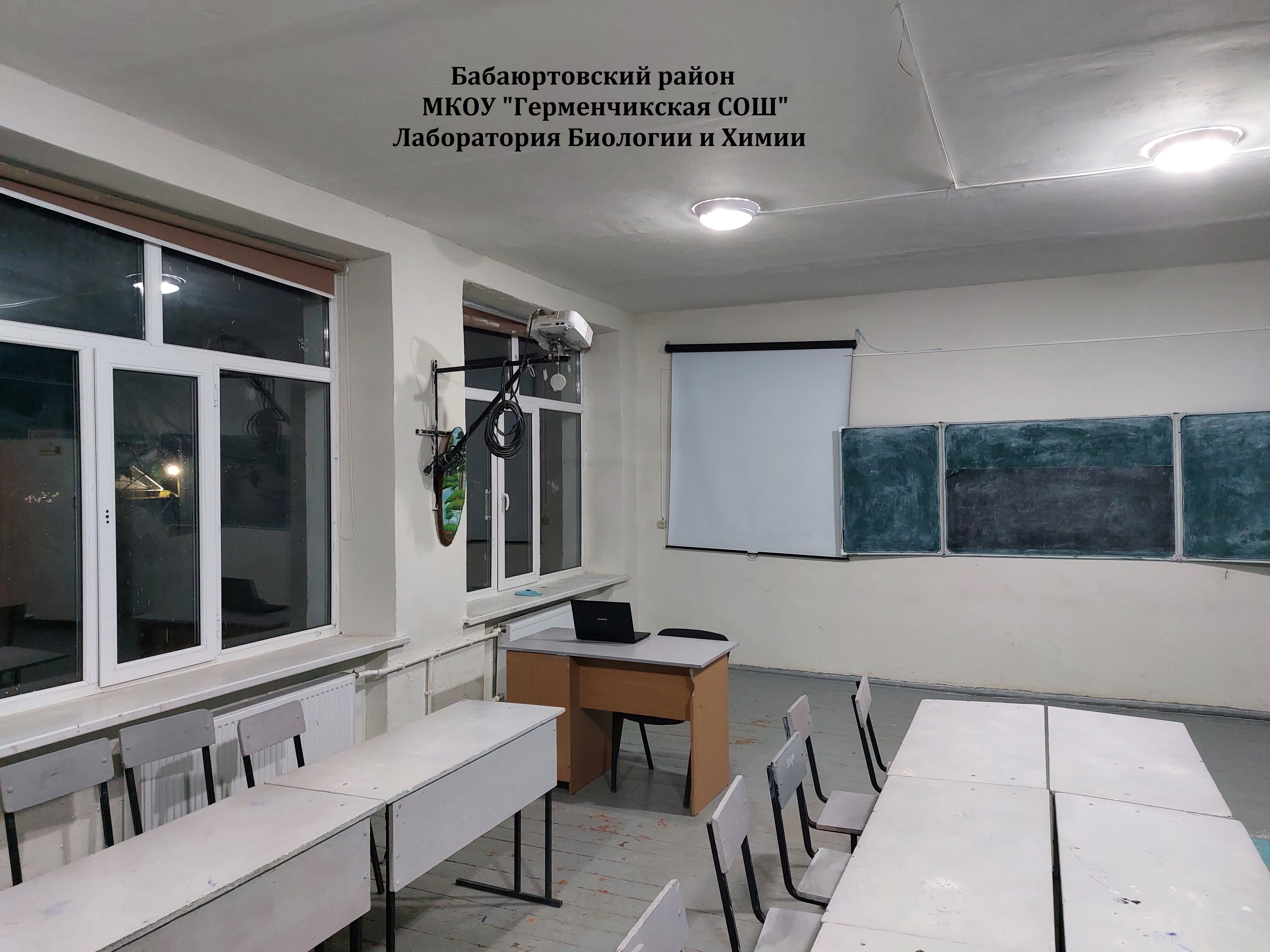 МКОУ &amp;quot;Герменчикская СОШ&amp;quot;